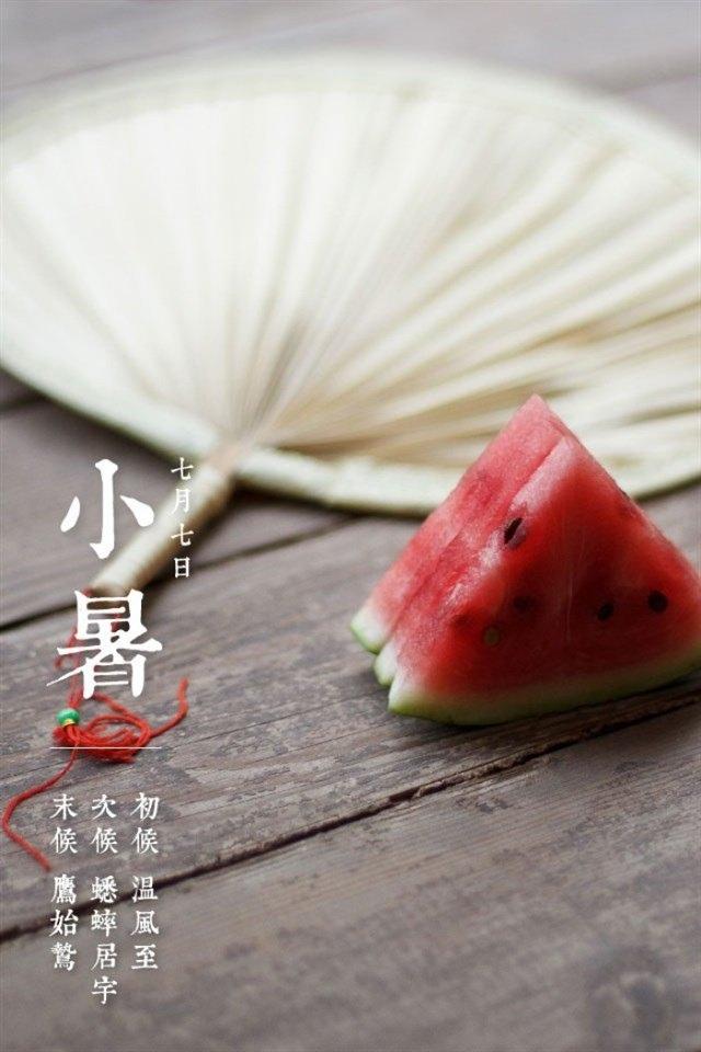 小暑节气清新护眼