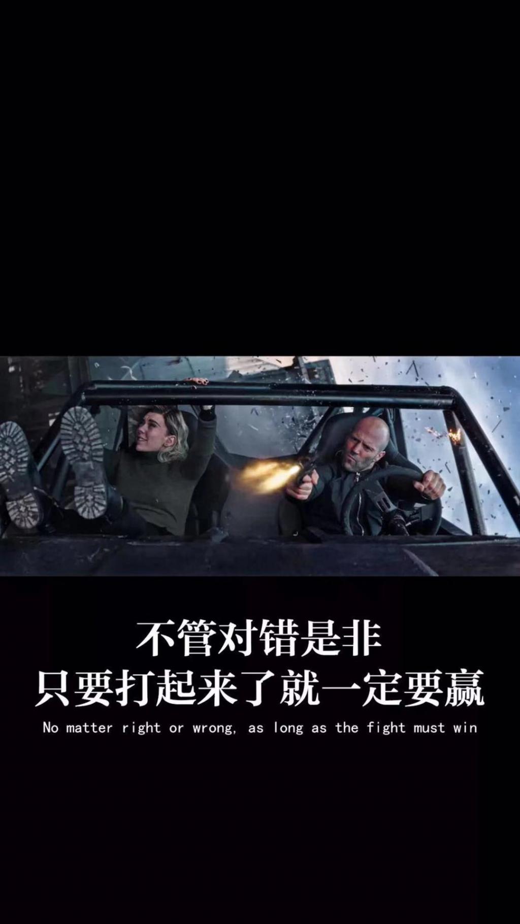 《速度与激情:特别行动》经典台词语录