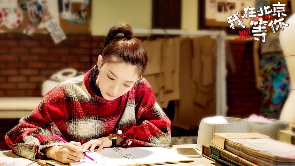 《我在北京等你》盛夏最新剧照