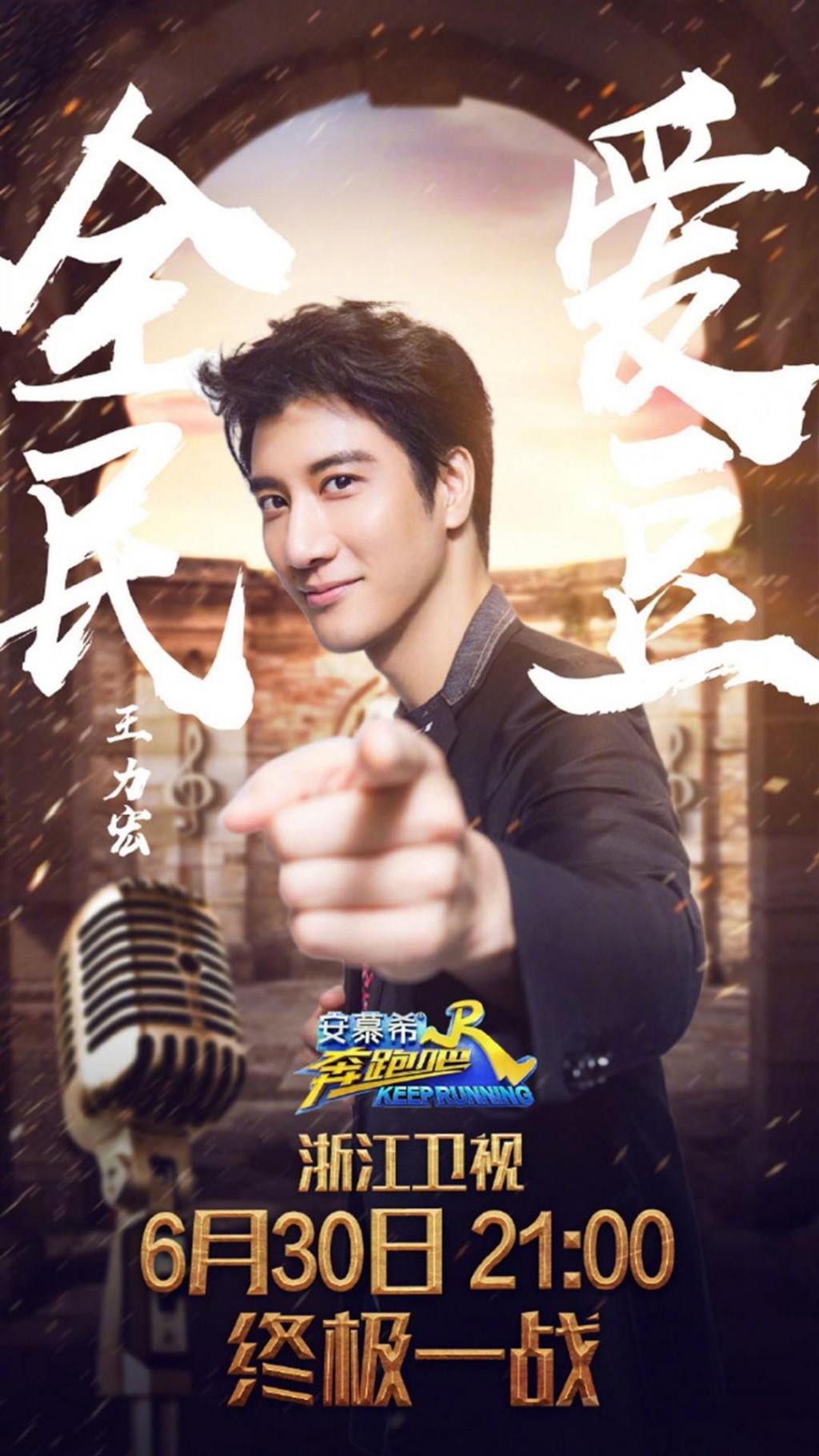 奔跑吧终极一战嘉宾海报