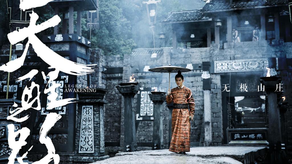 古侠武装剧《天醒之路》