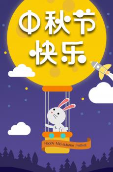 中秋是一个想象优美的神话-3