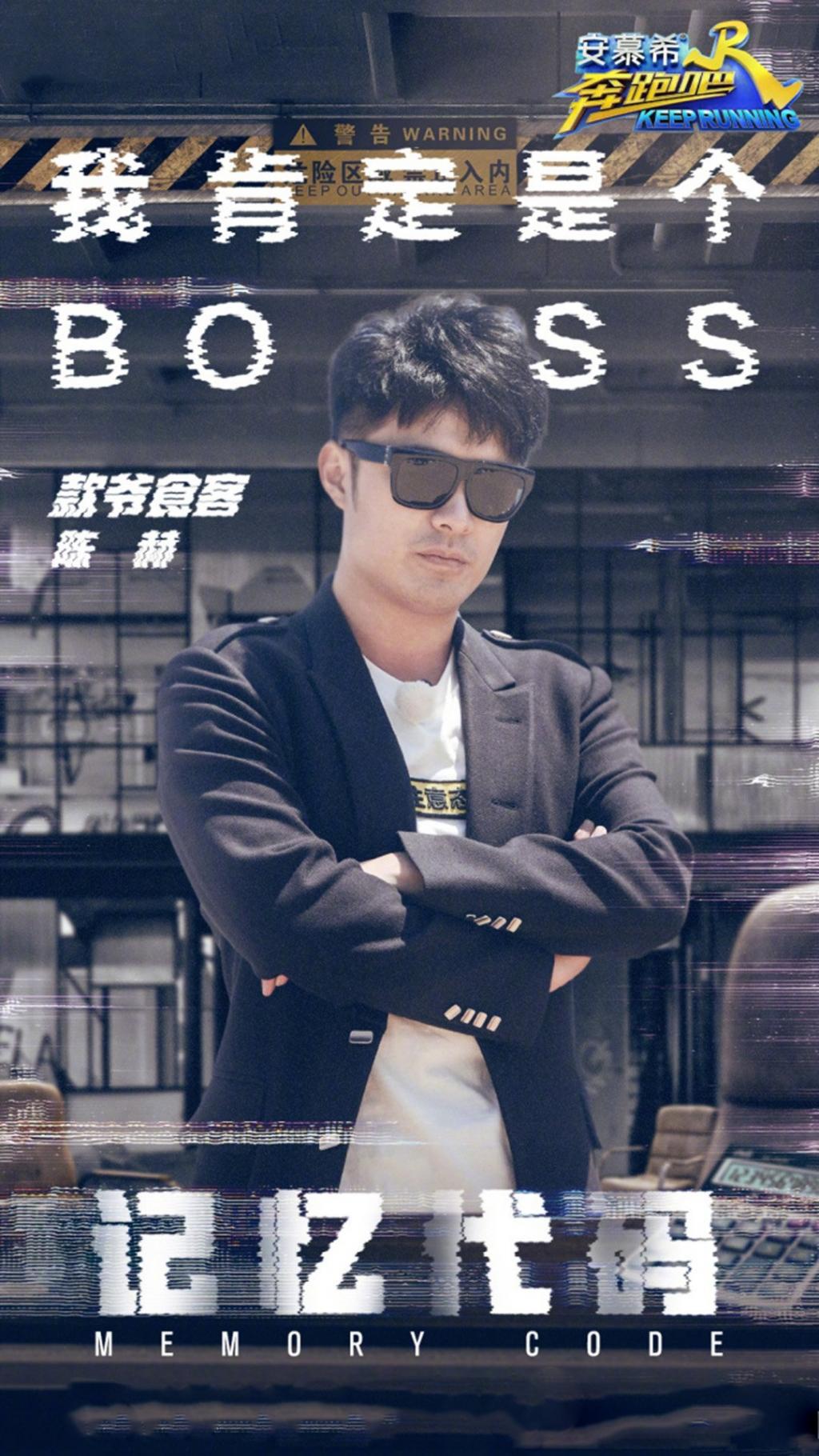 《奔跑吧》最新一期宣传海报