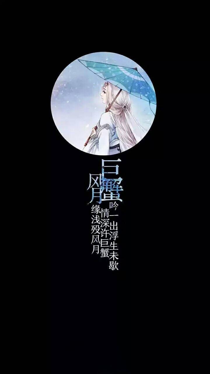 古风十二星座第一辑