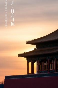 1月故宫风景文字锁屏-4