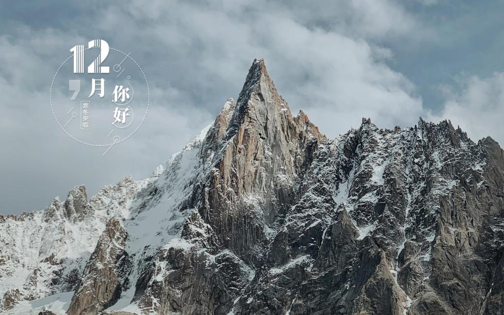 12月你好迷人的山峰景色