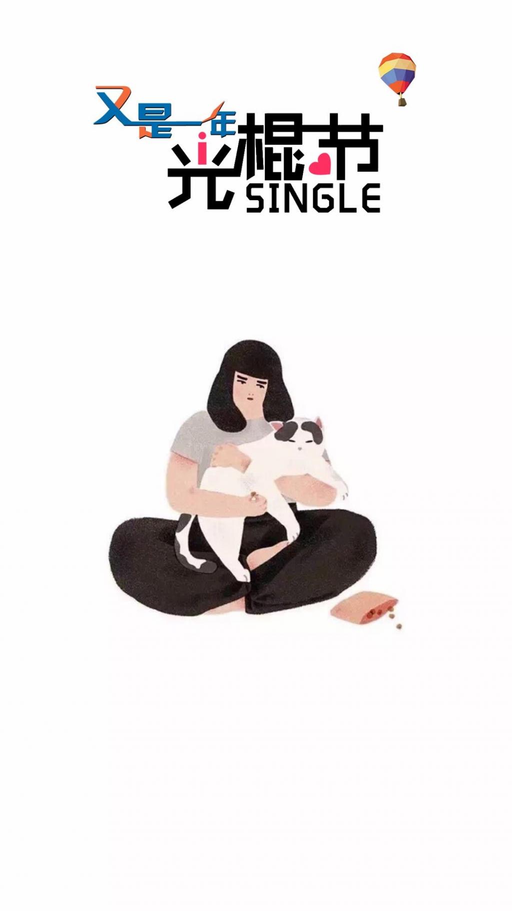 简约趣味光棍节插画