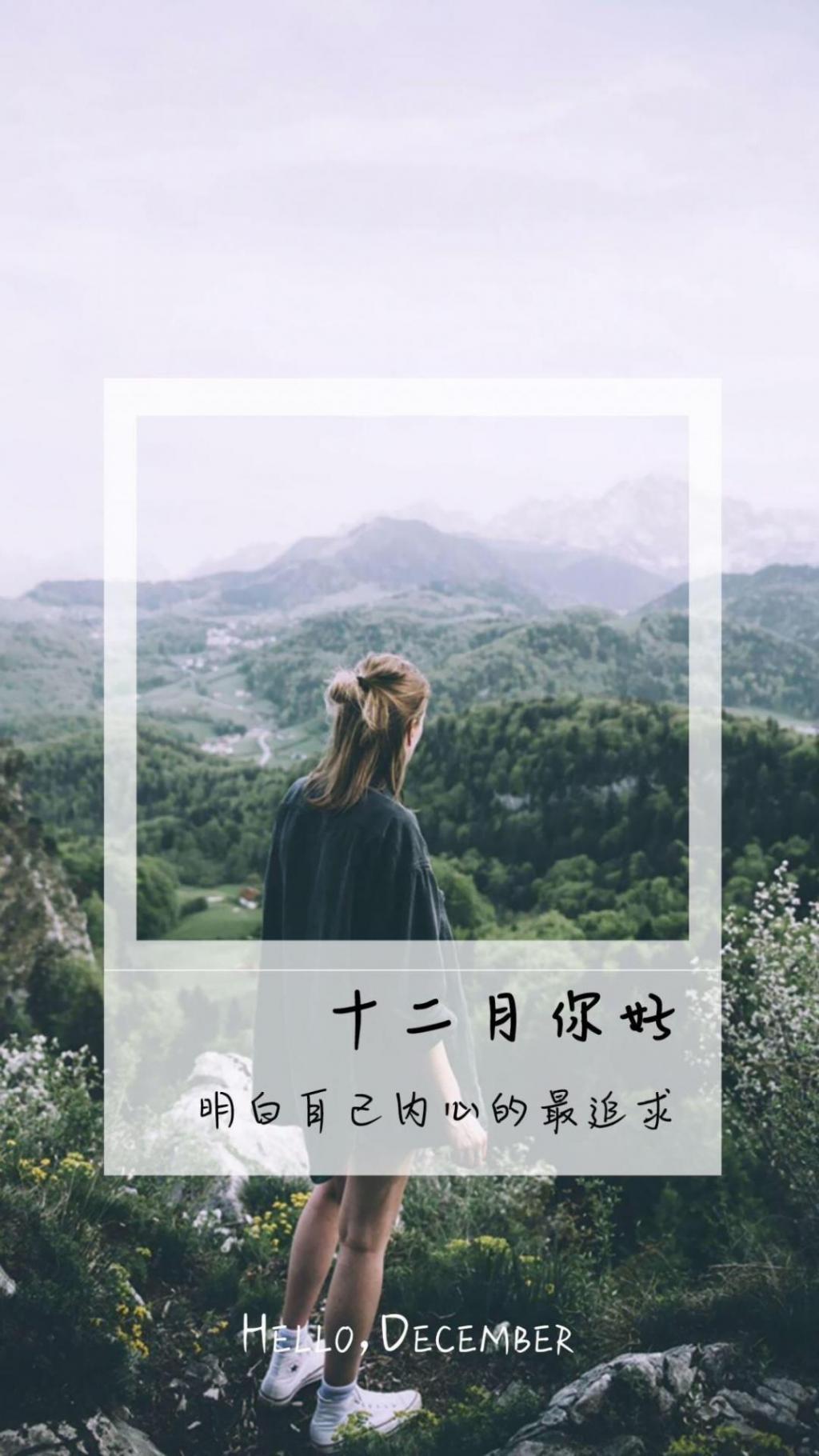 十二月你好带字励志说说配图