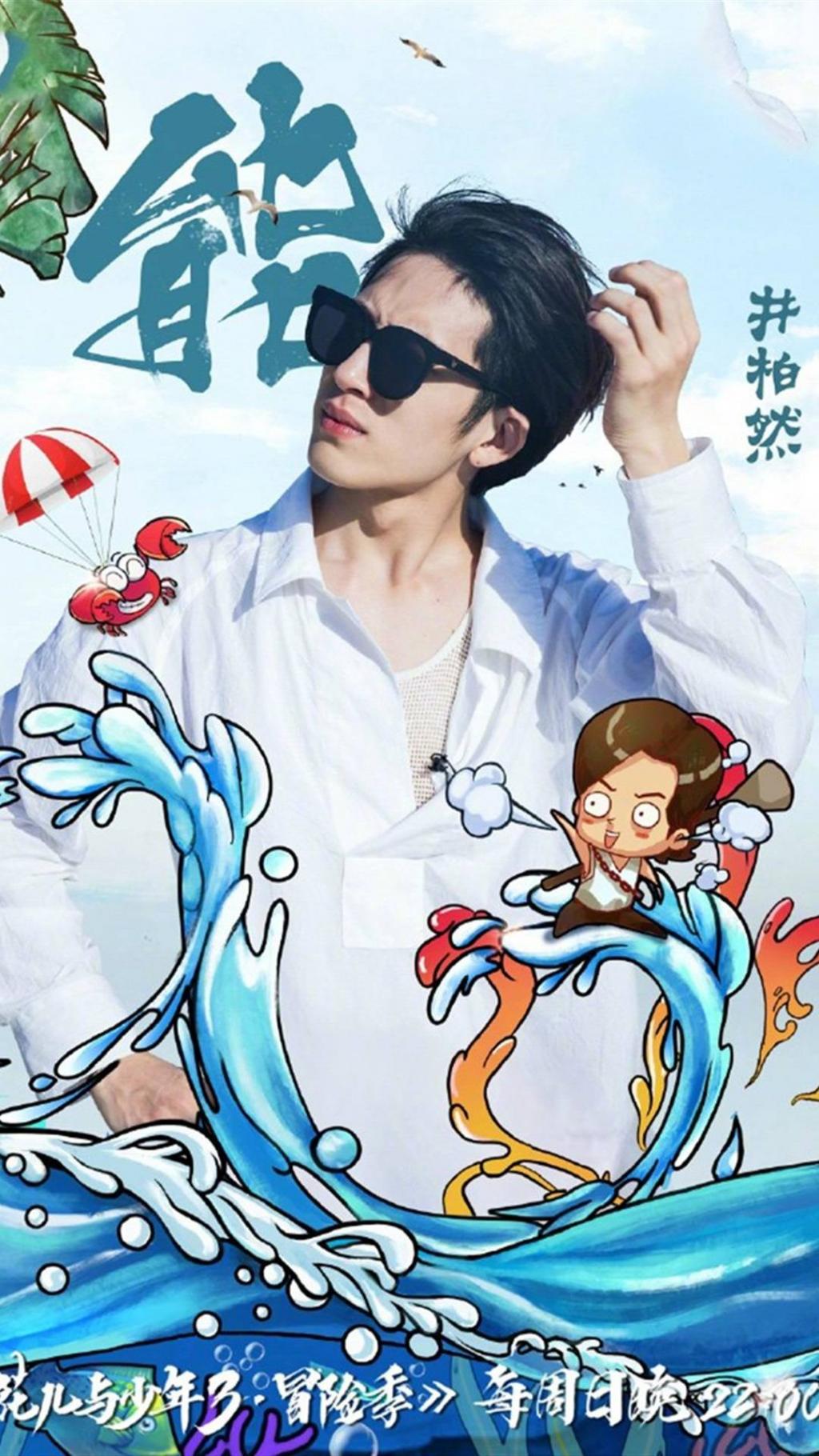 花儿与少年3宣传海报