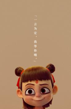 《哪吒之魔童降世》霸气文字语录