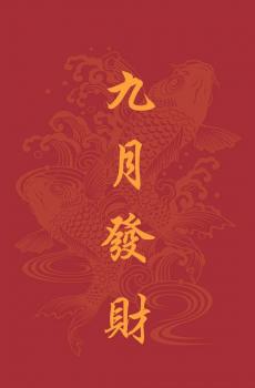 九月请对我好点-1