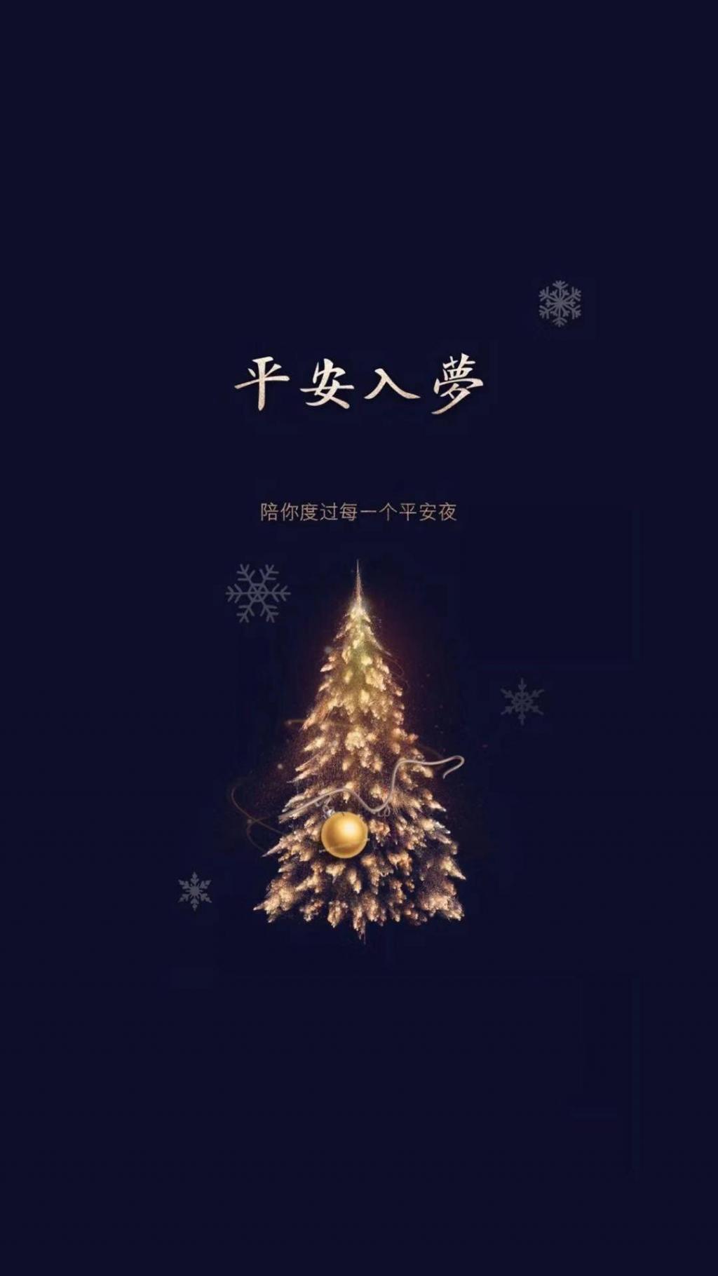 西方的“除夕”——平安夜