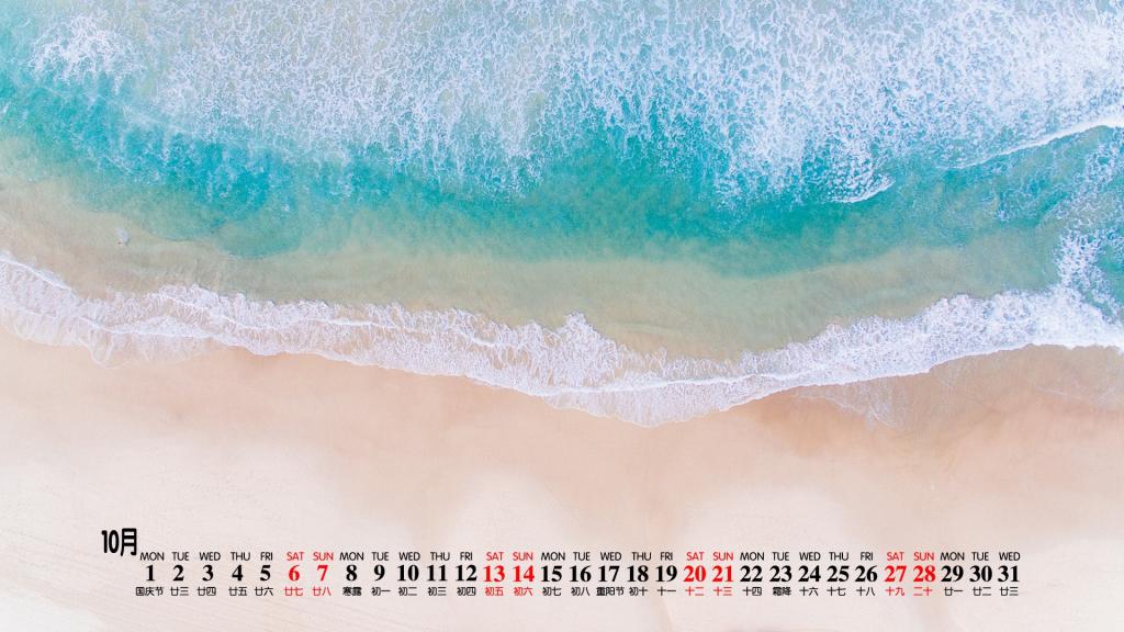 2018年10月自然唯美风光日历