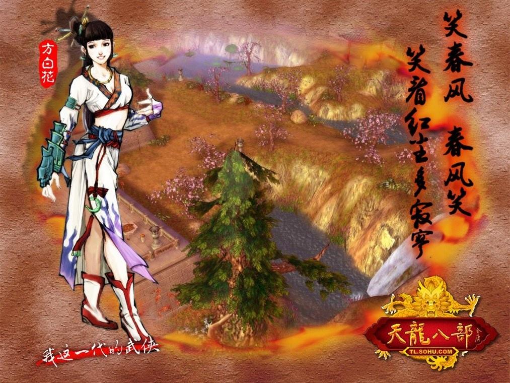 《天龙八部2》经典游戏人物