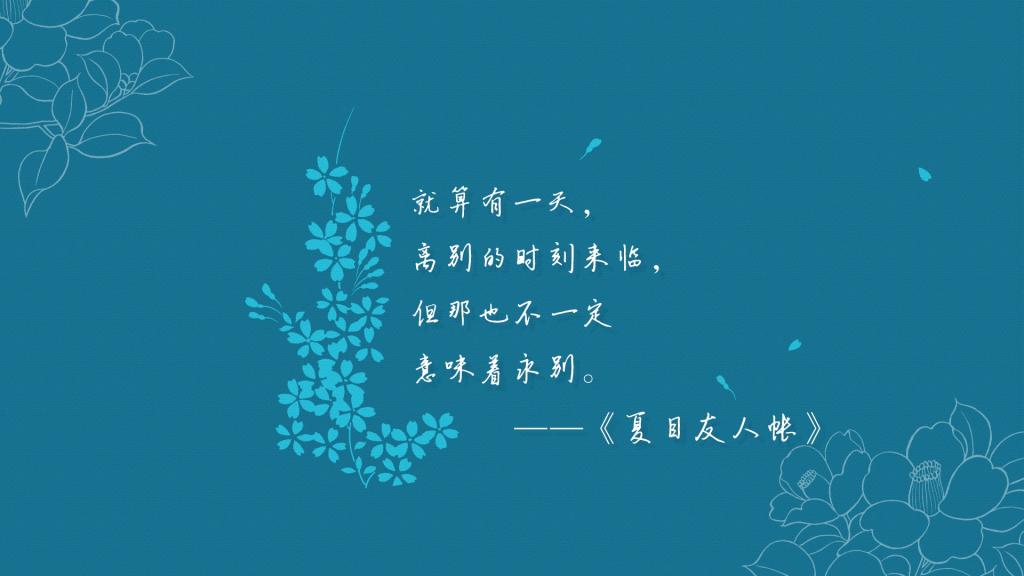 《夏目友人帐》经典语录