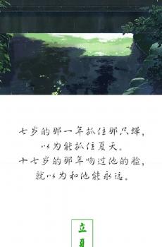 二十四节气之立夏-3