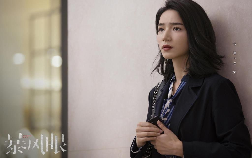 都市反谍剧《暴风眼》