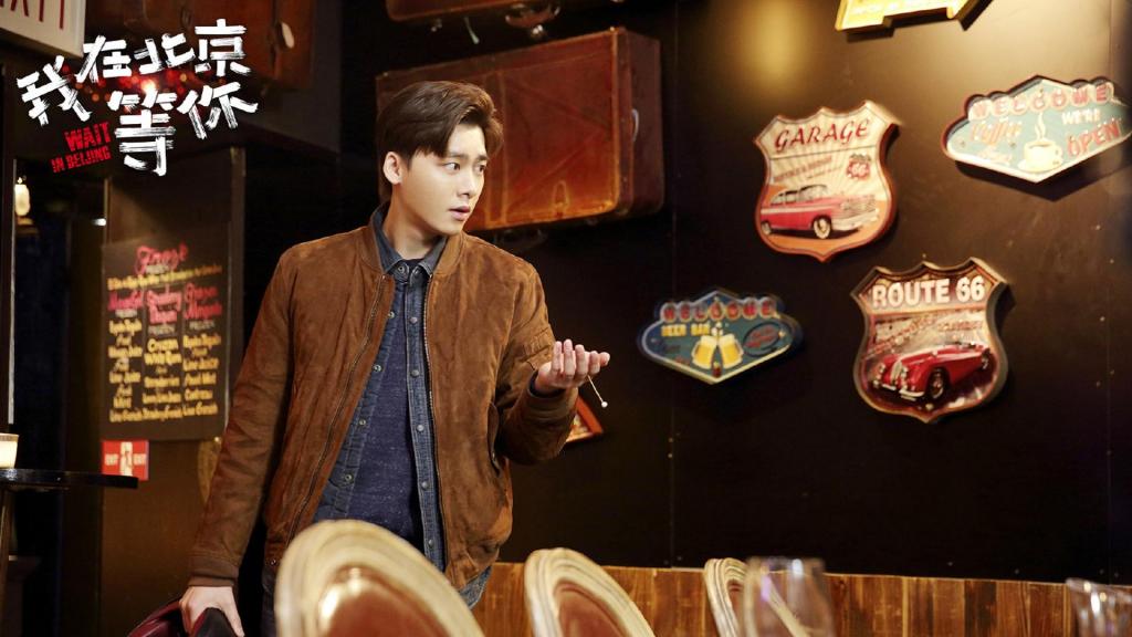 《我在北京等你》徐天最新剧照