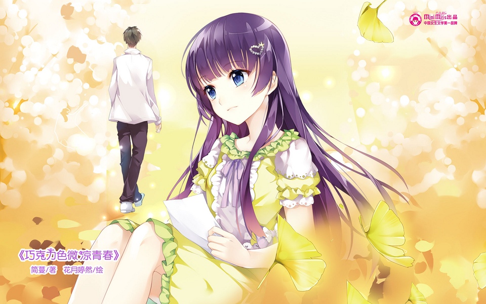 《巧克力色微凉青春》可爱美少女