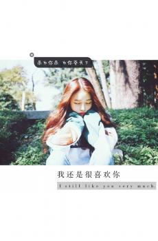 创意美女伤感爱情文字-5