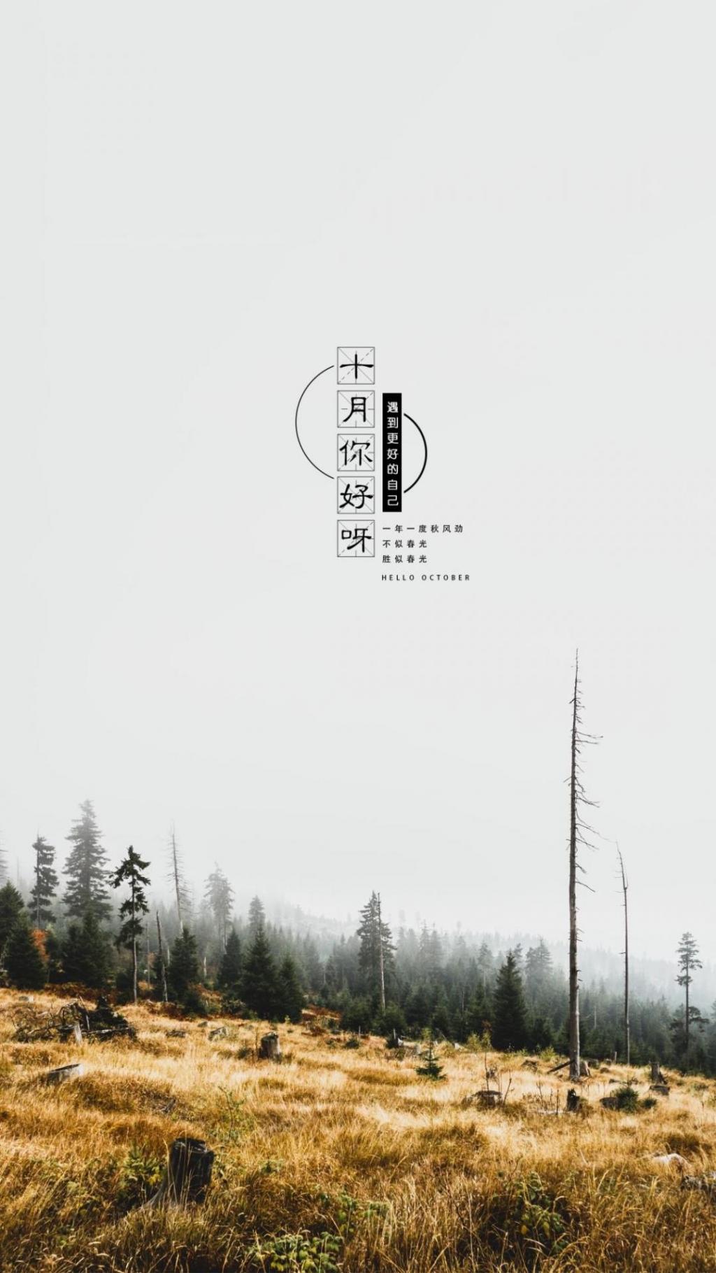 十月你好唯美迷人风光写真