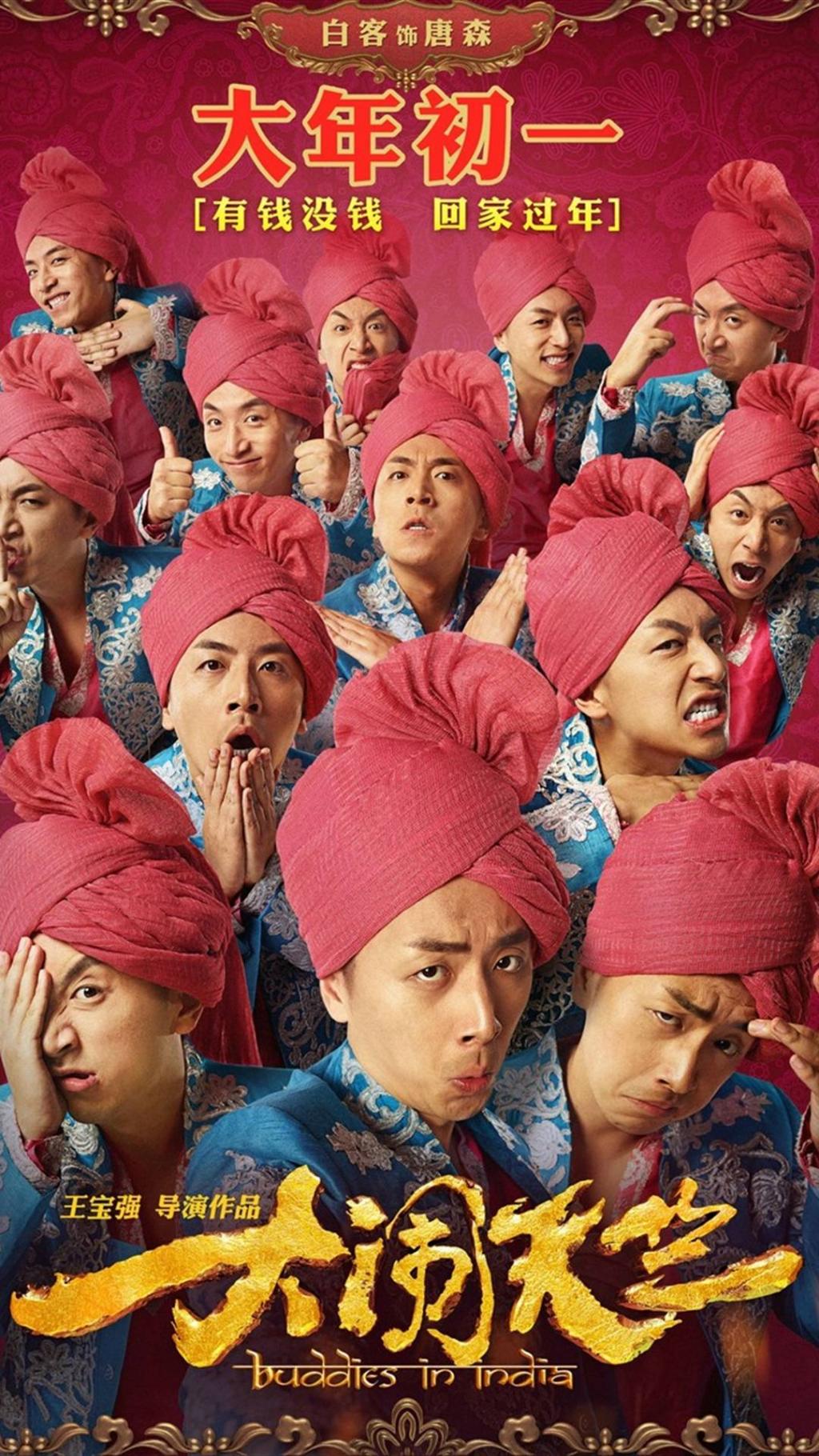 大闹天竺主演海报