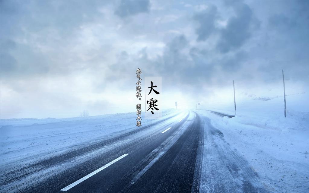 二十四节气大寒雪景