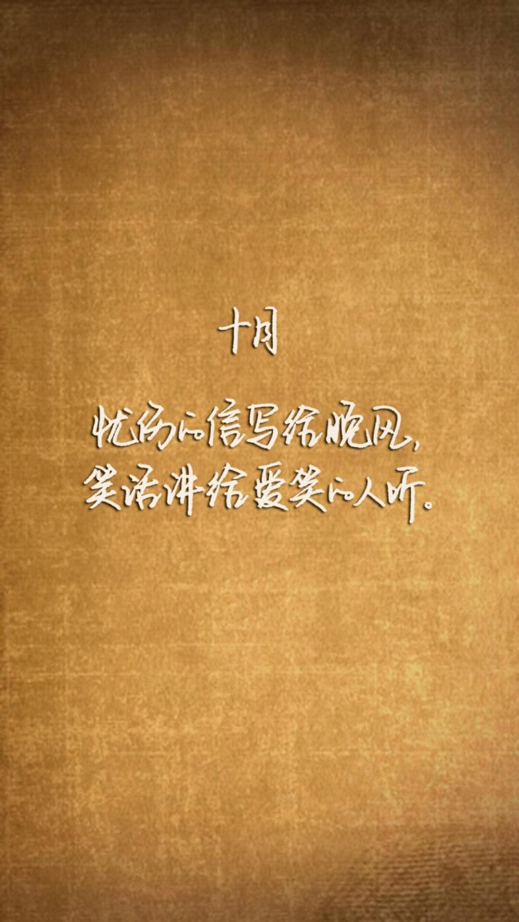 十月励志简约文字