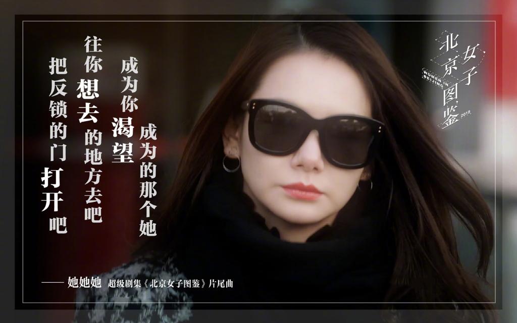 《北京女子图鉴》戚薇剧照