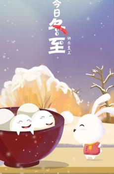 冬至到了,春节还会远吗-2