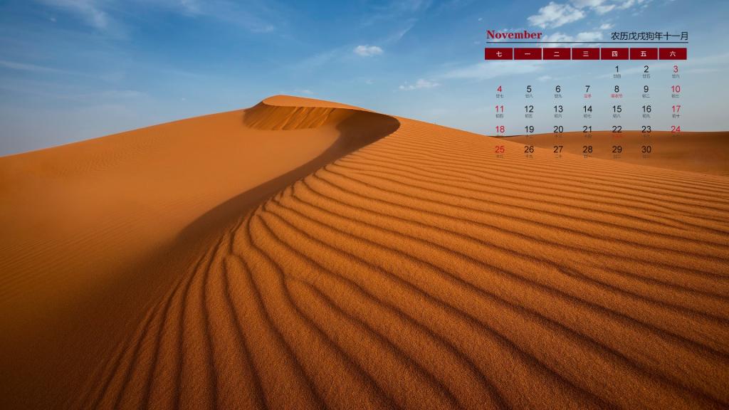 2018年11月沙漠处处热浪袭人日历