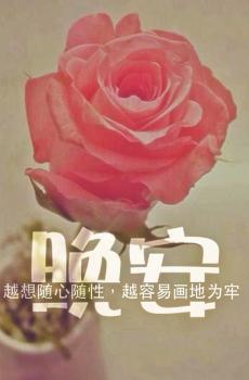 晚安非主流励志文字-1