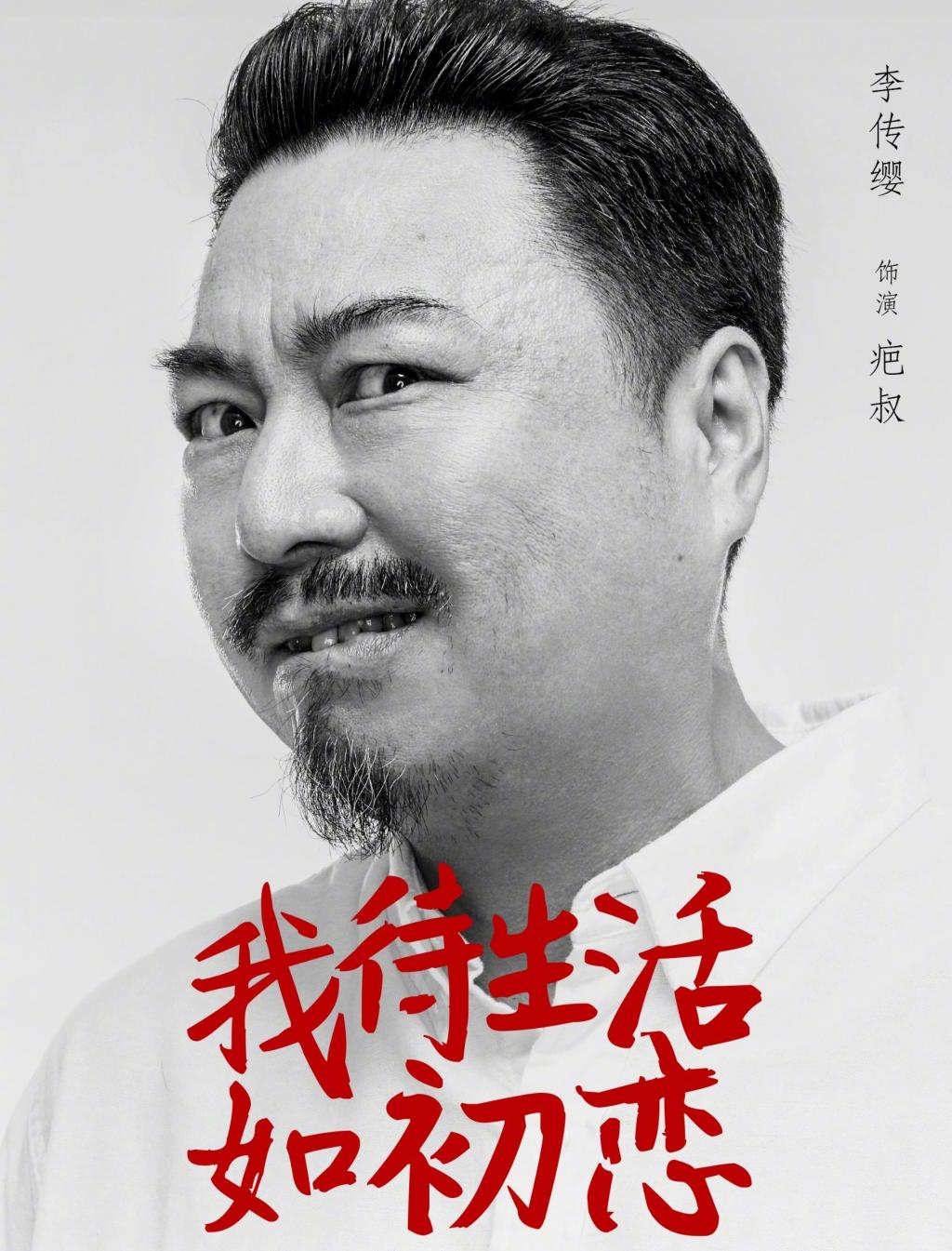 都市生活剧《我待生活如初恋》