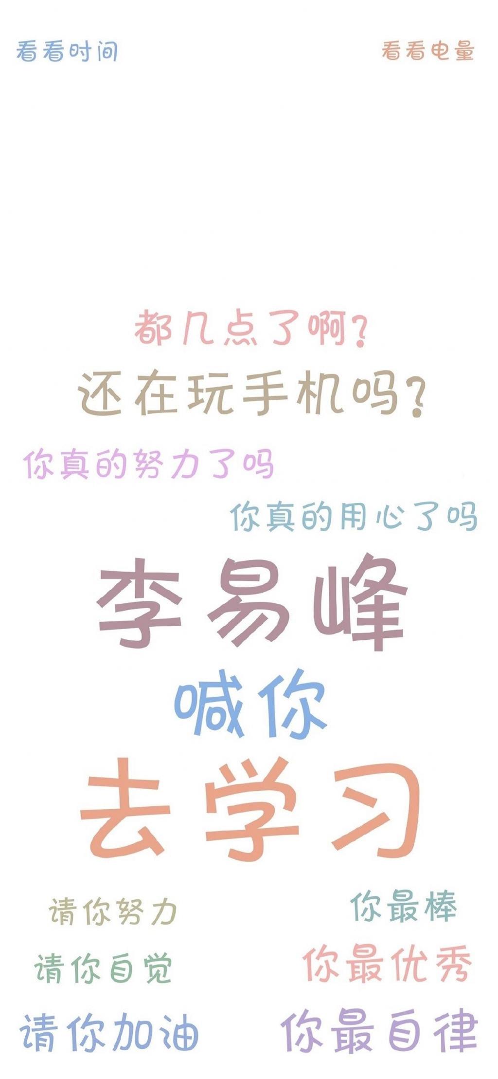 爱豆喊你去学习