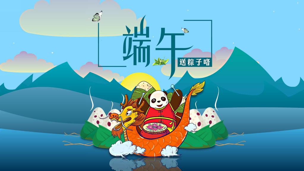 五月初五端午节