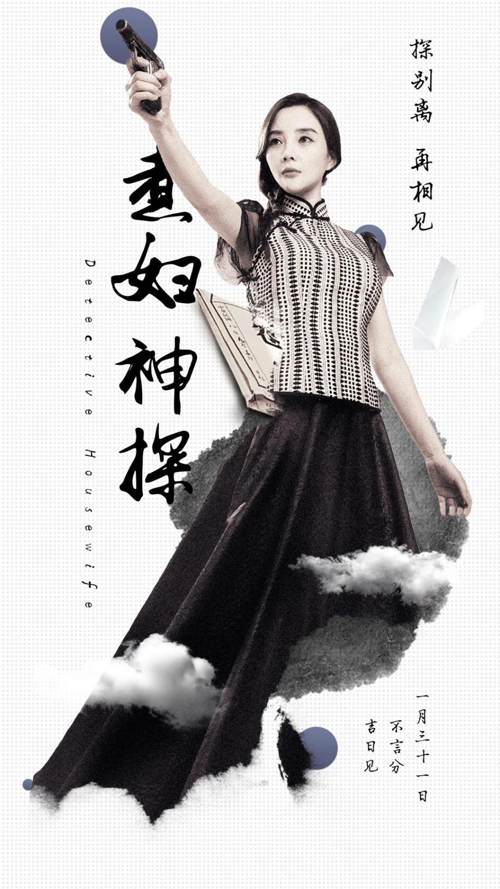 《煮妇神探》水墨画版海报手机壁纸