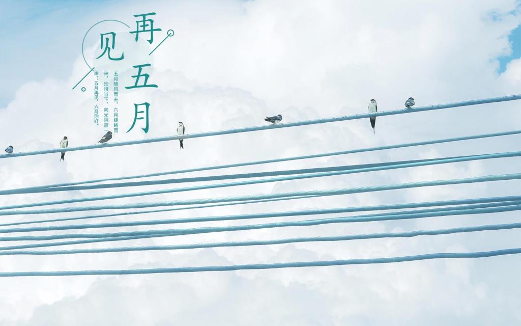 朋友圈五月再见小清新唯美自然风光