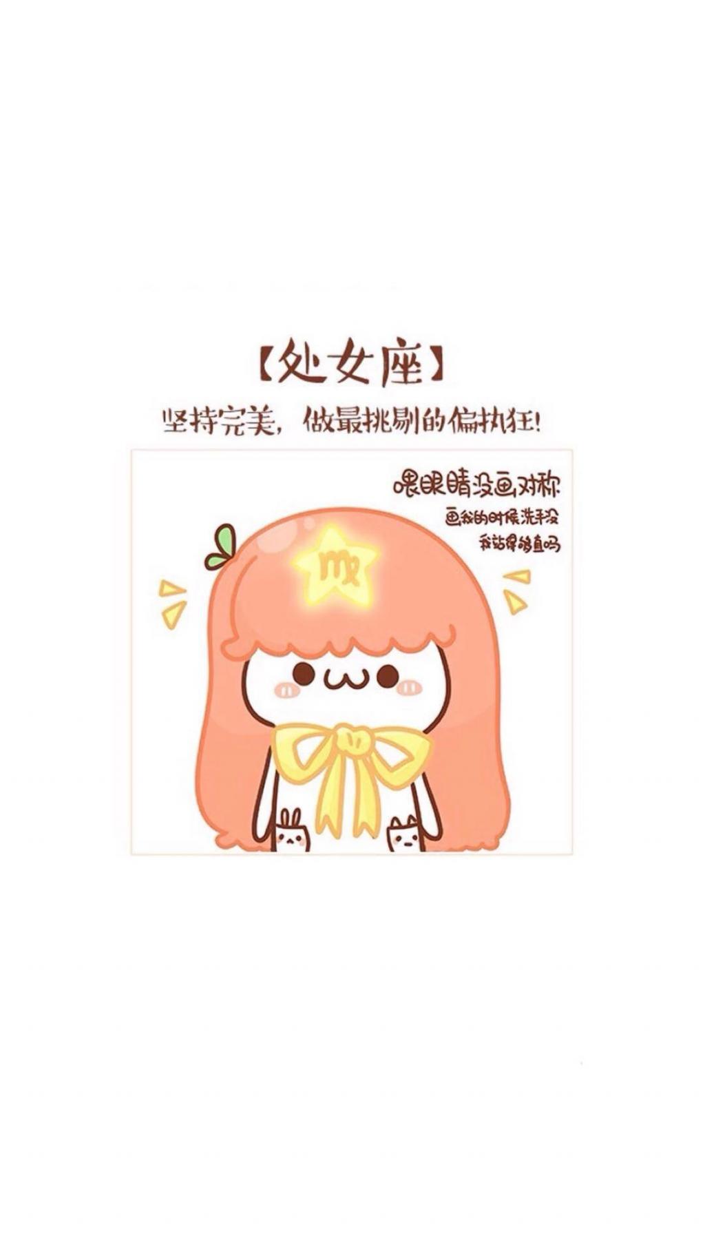 长草颜文字十二星座