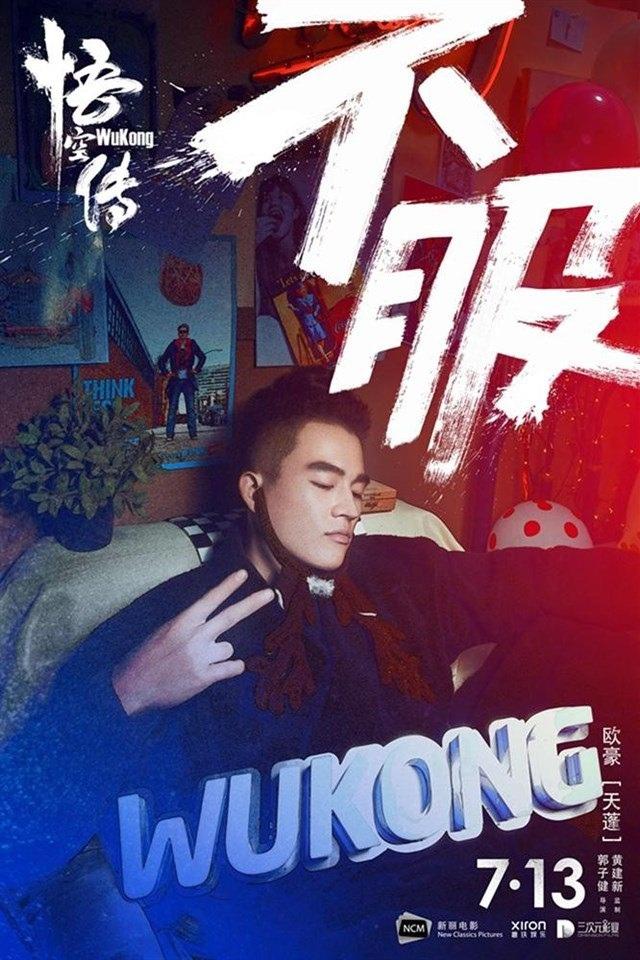 《悟空传》不服版海报