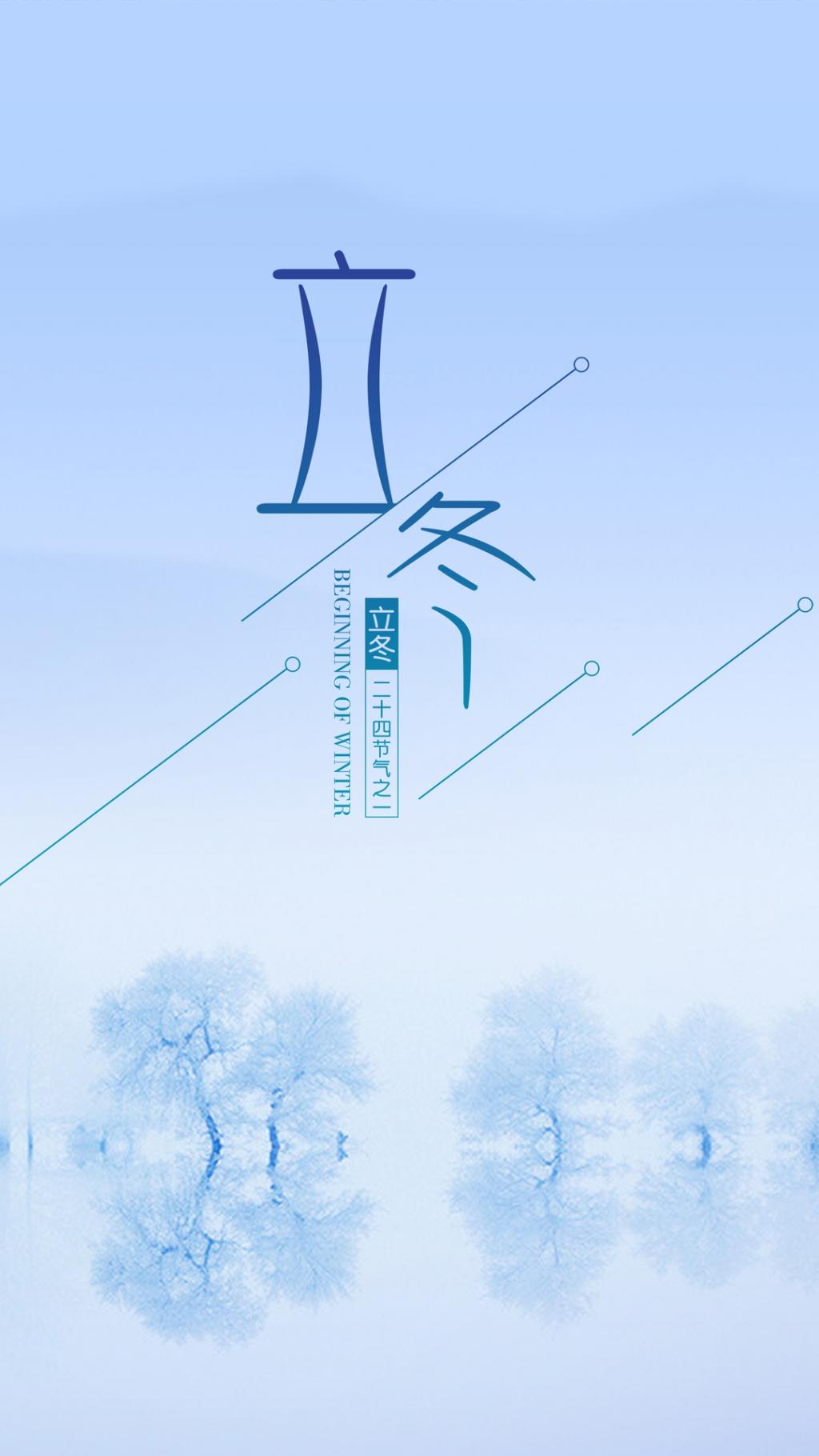 二十四节气立冬景色
