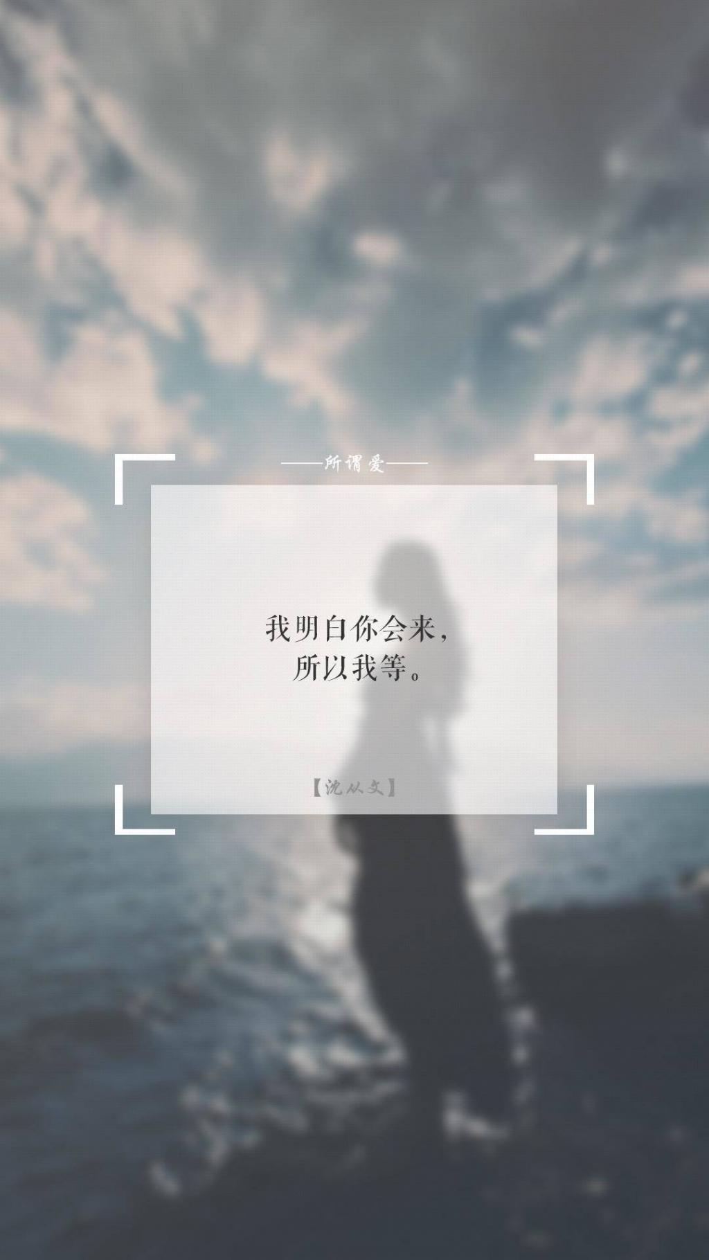 所谓爱爱情诗词系列锁屏