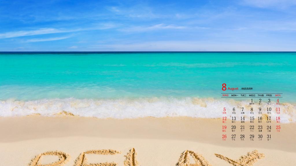 2018年8月唯美大海风景图片日历