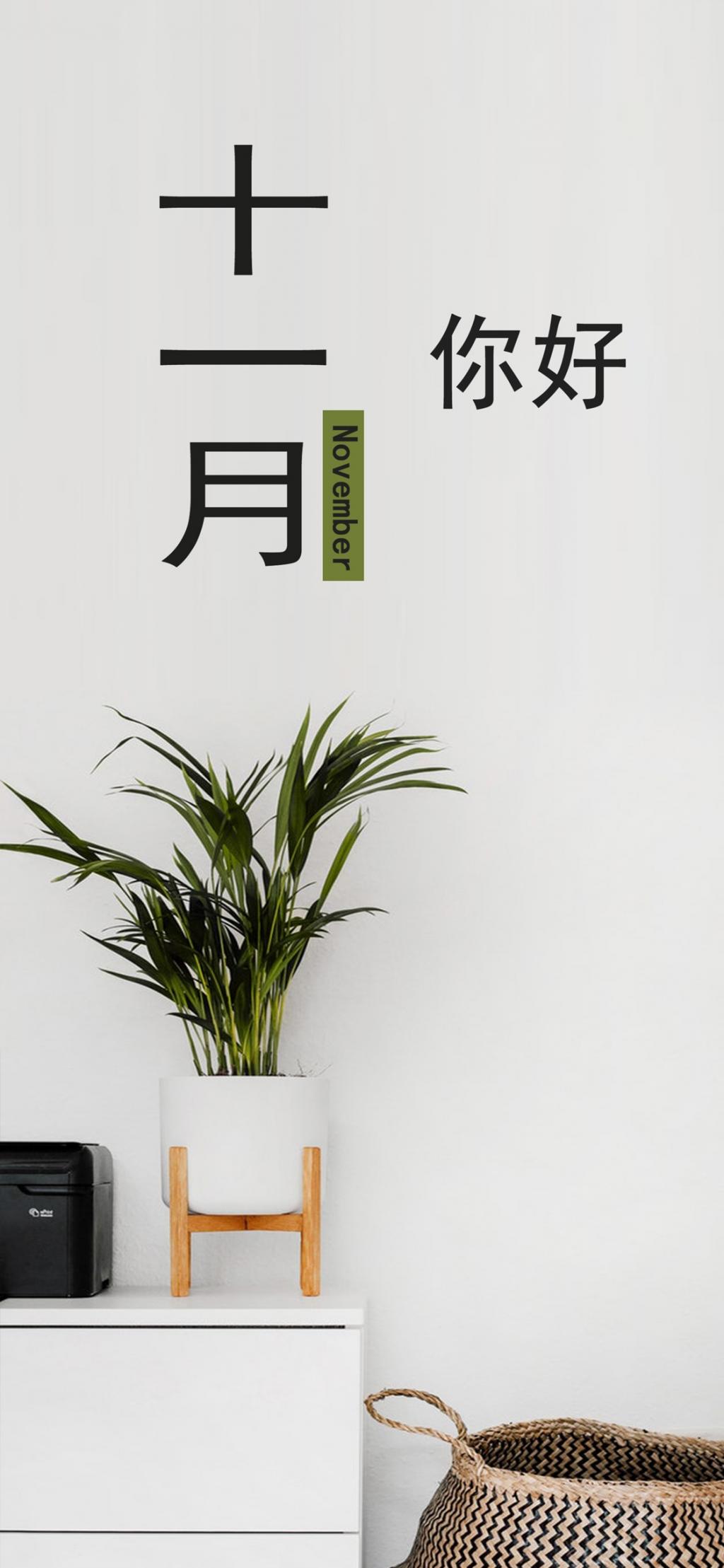 十一月,请对我们好一点