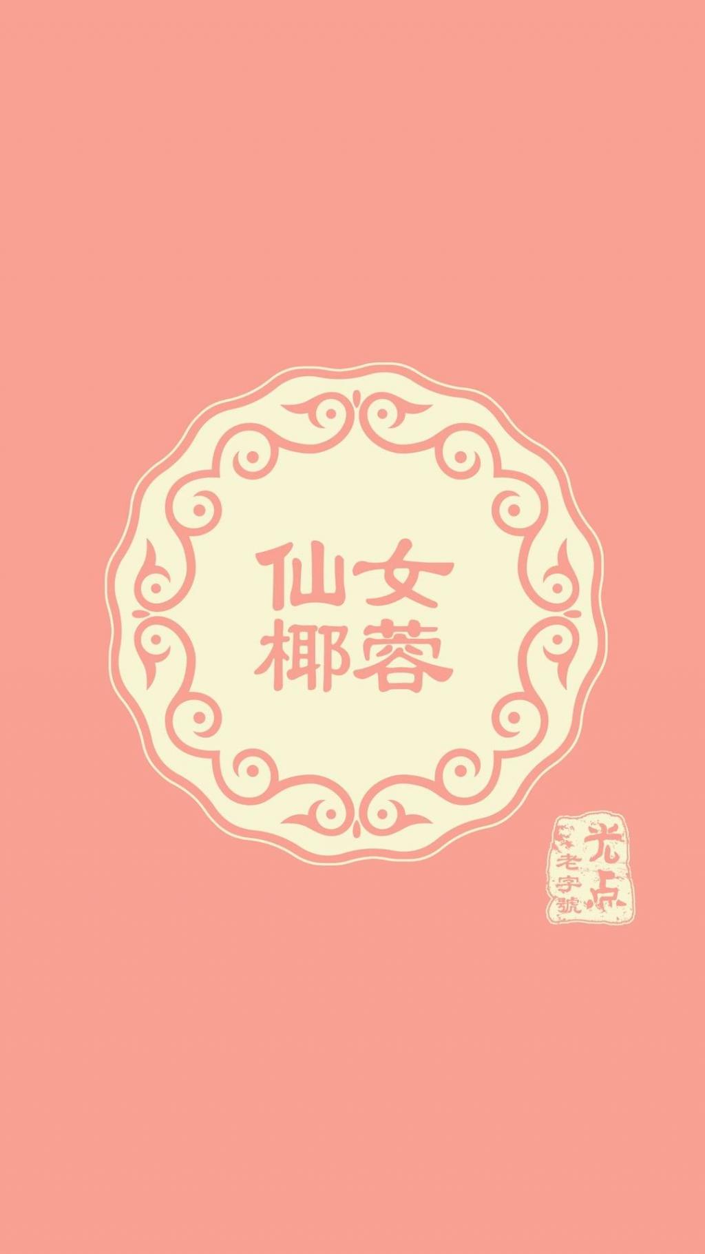 老字号中秋月饼