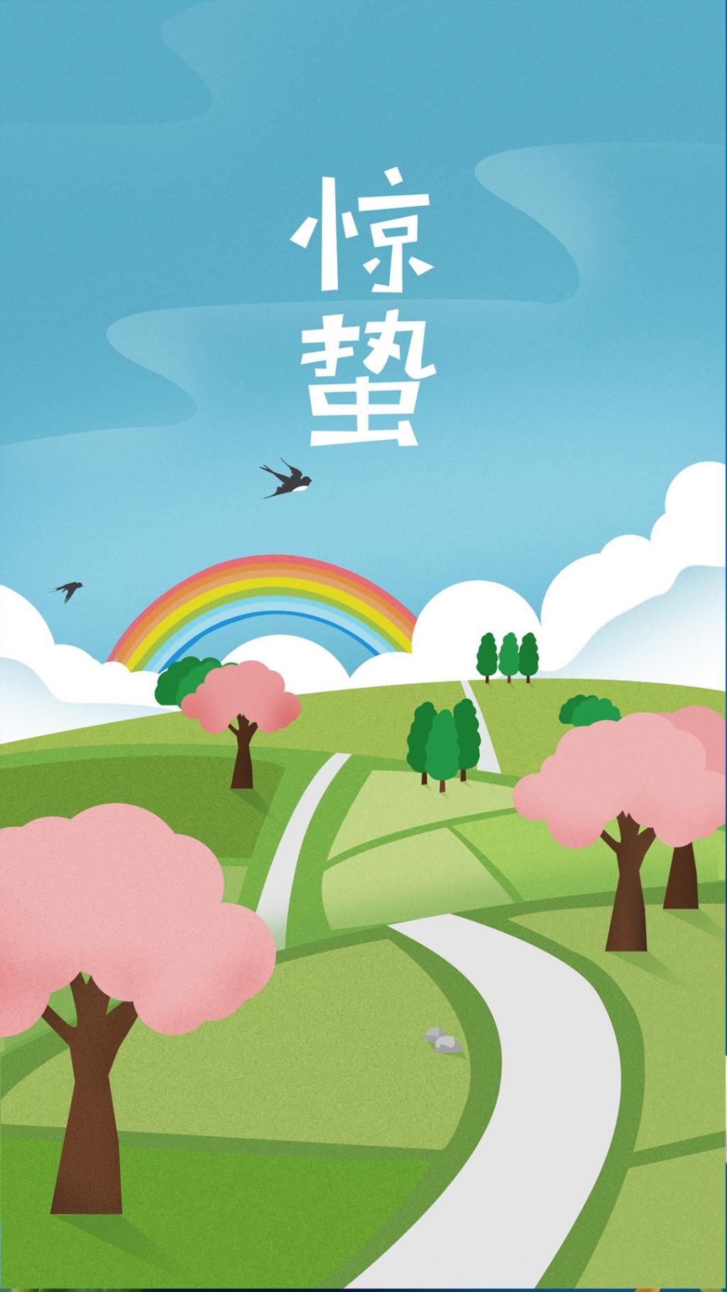 创意二十四节气惊蛰