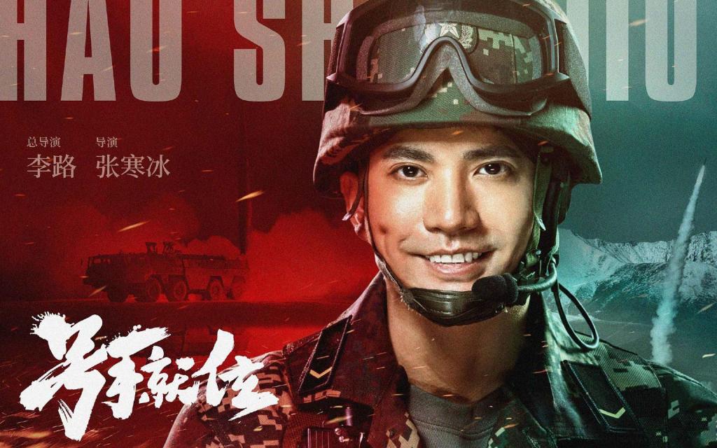 火箭军题材剧《号手就位》