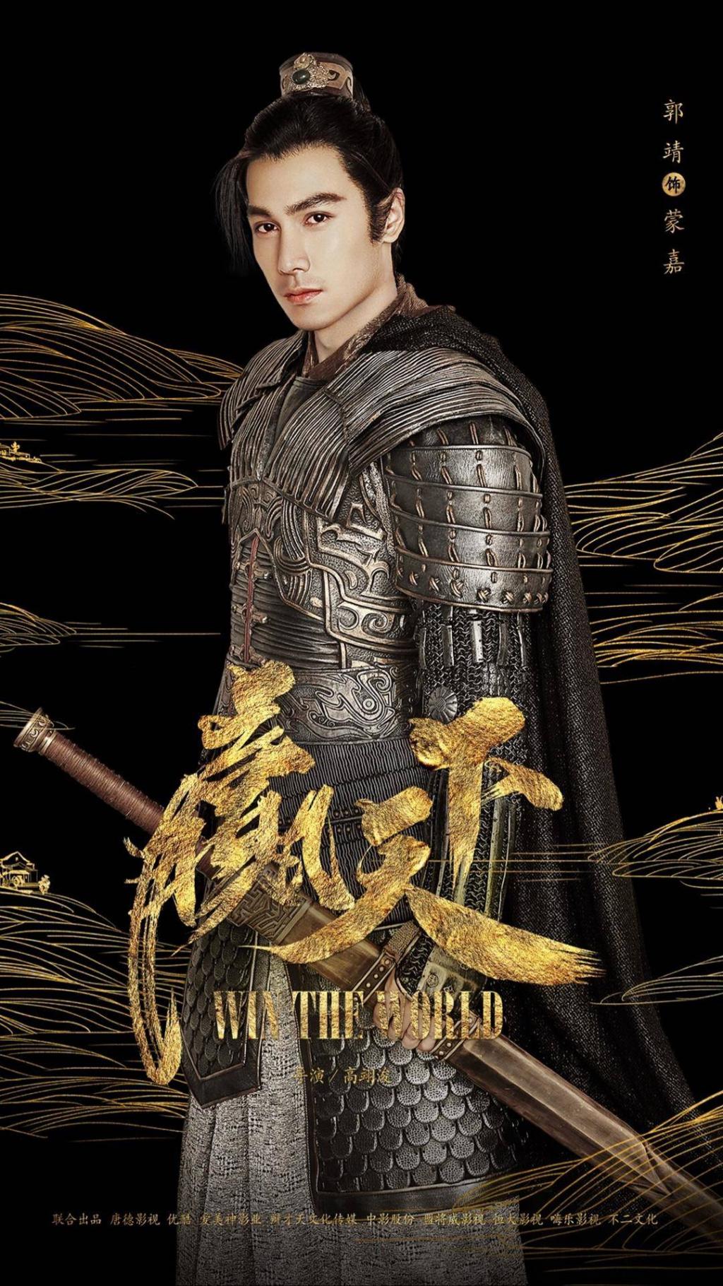 《赢天下》古装人物海报