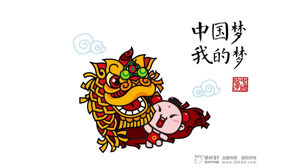 招财童子之中国梦