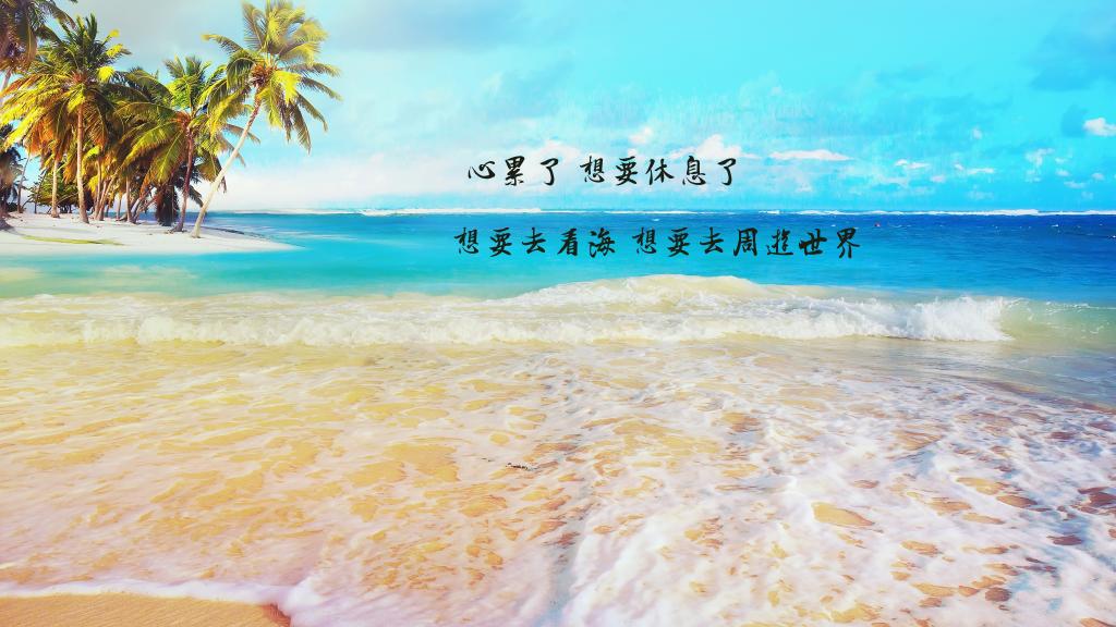 心累的治愈文字