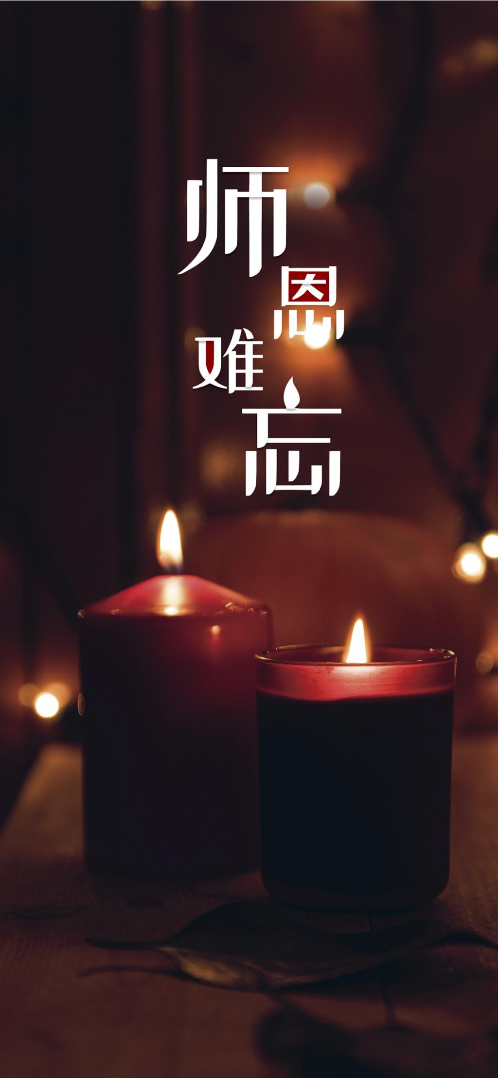 又一个教师节来到